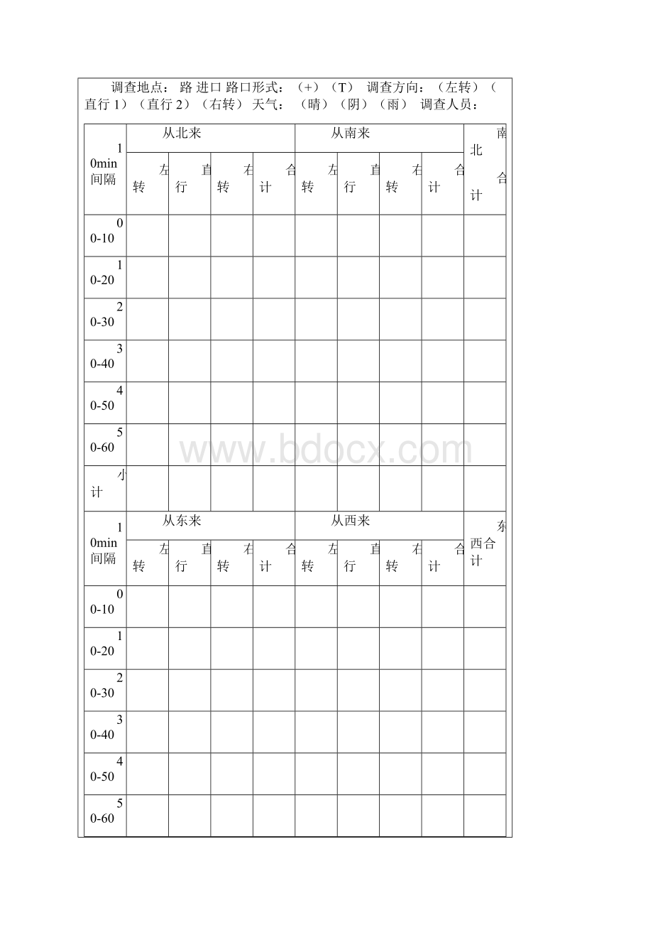 交通工程学实验教案DOC.docx_第3页