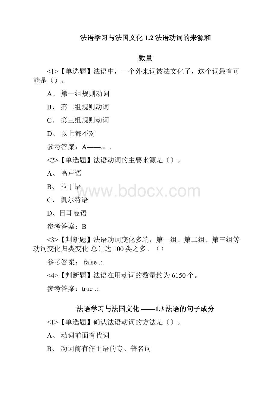 法语学习与法国文化答案尔雅.docx_第2页