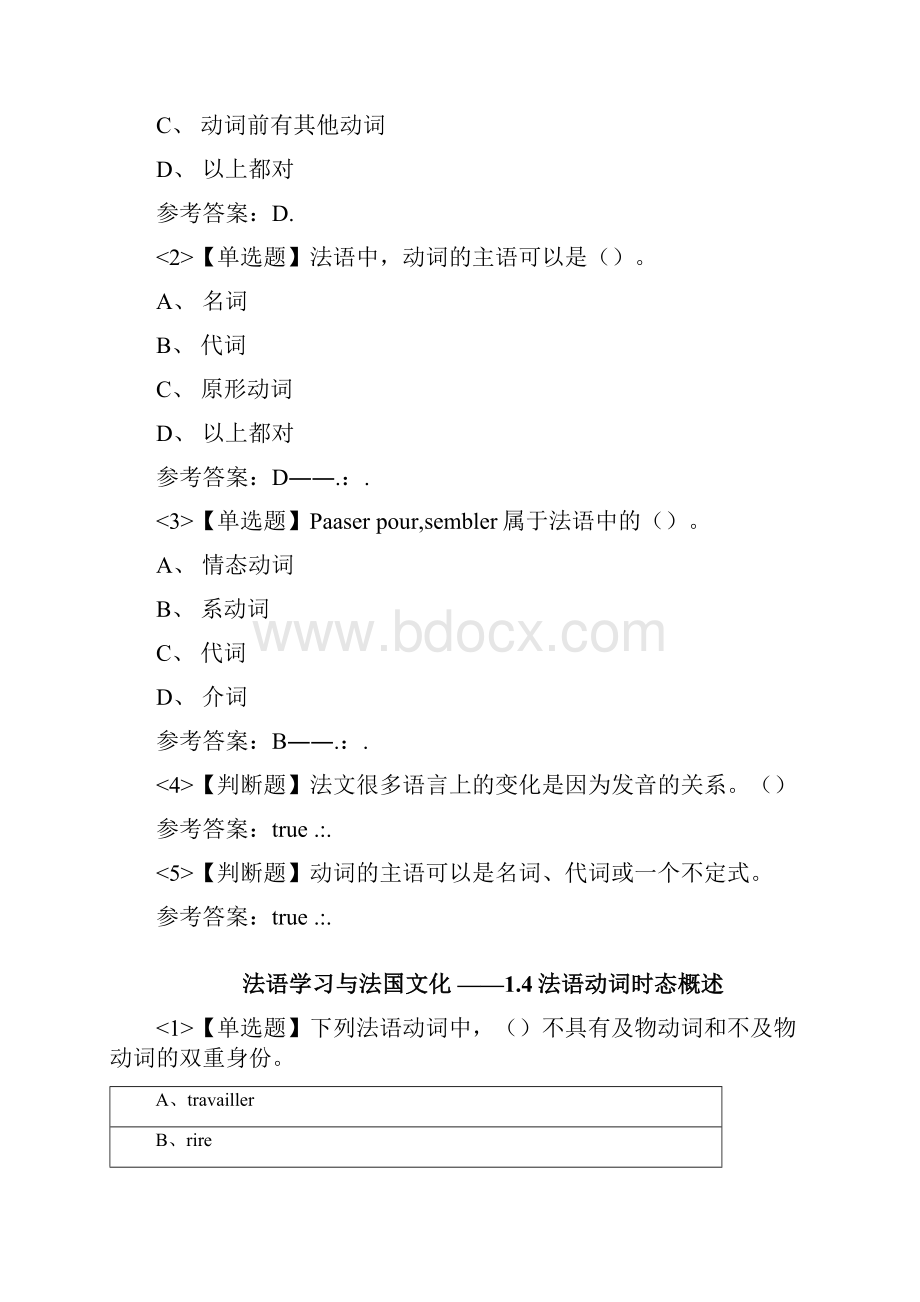 法语学习与法国文化答案尔雅.docx_第3页