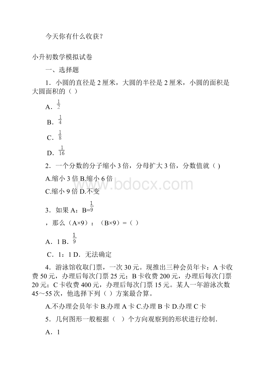 用计算器计算教案.docx_第3页