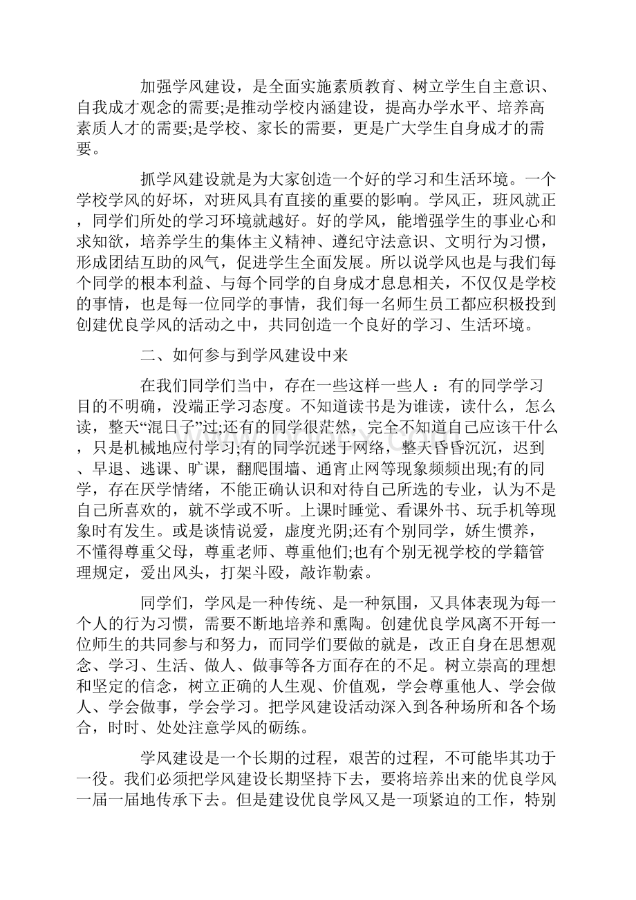 学风建设领导讲话3篇.docx_第3页