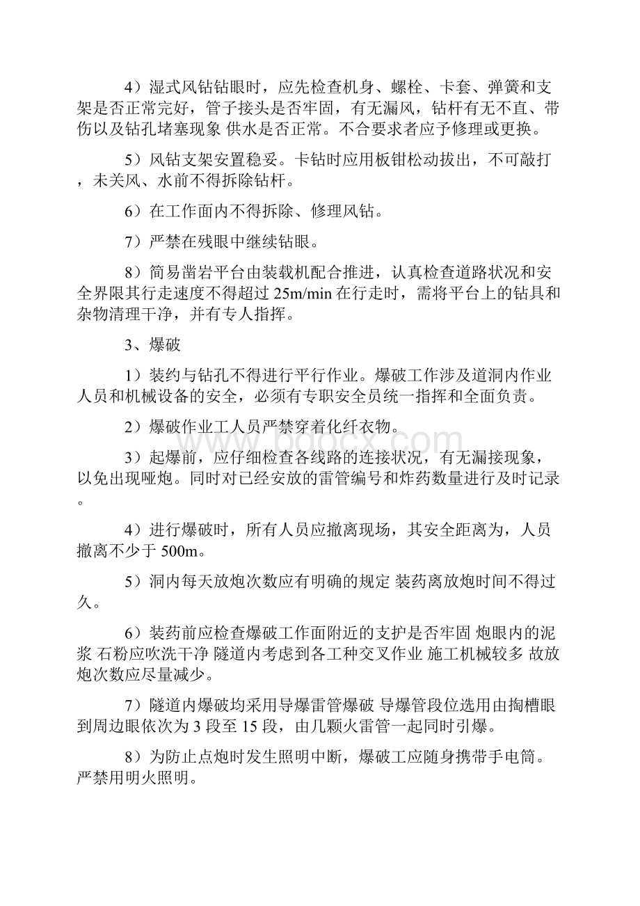 隧道施工安全专项方案.docx_第3页