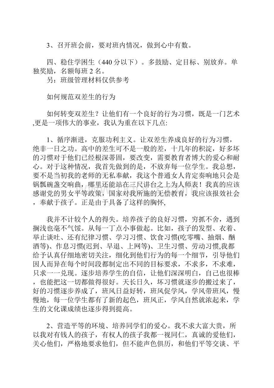 企业管理经验交流会.docx_第3页