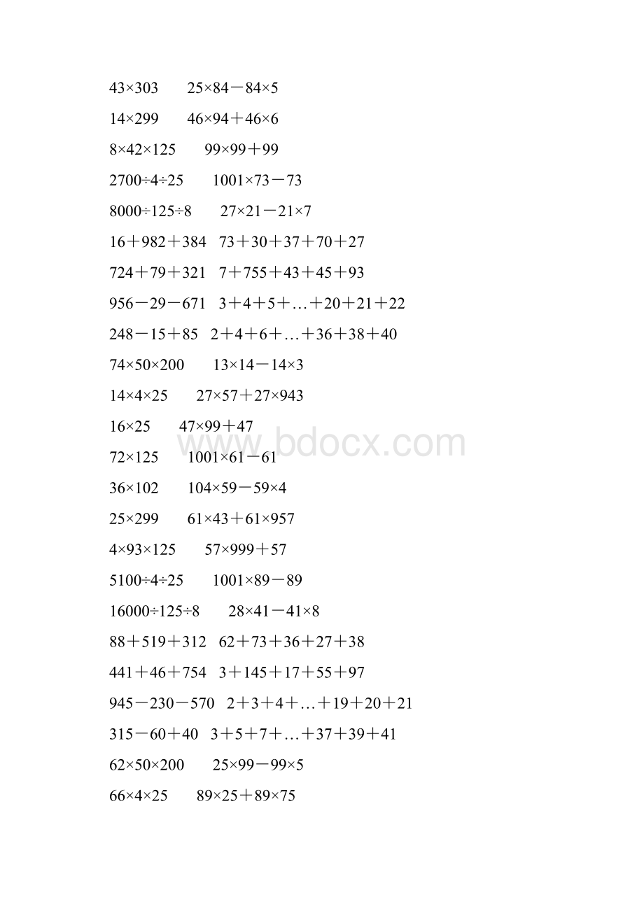 人教版四年级数学下册简便计算大全 630.docx_第2页