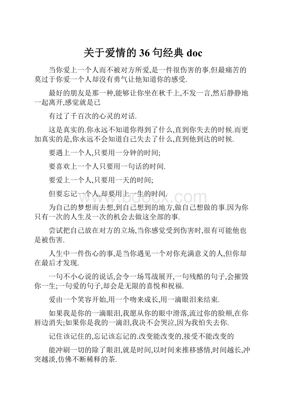 关于爱情的36句经典doc.docx