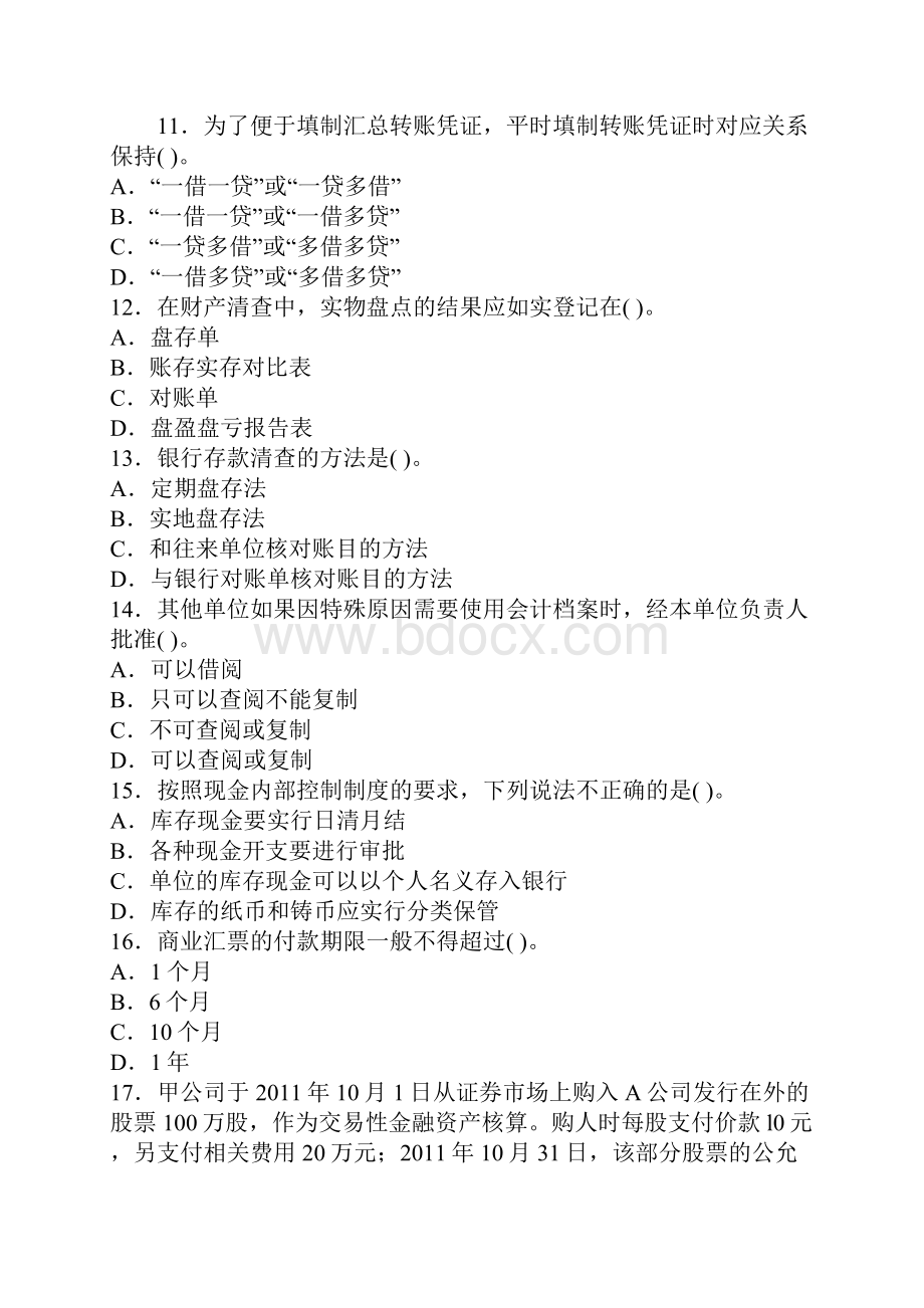 会计从业资格考试真题和答案解析.docx_第3页