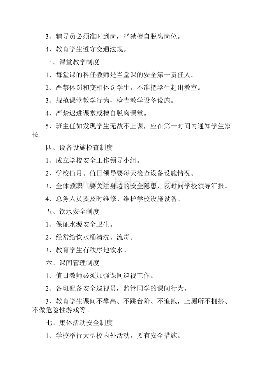 学校政教处工作职责.docx_第3页