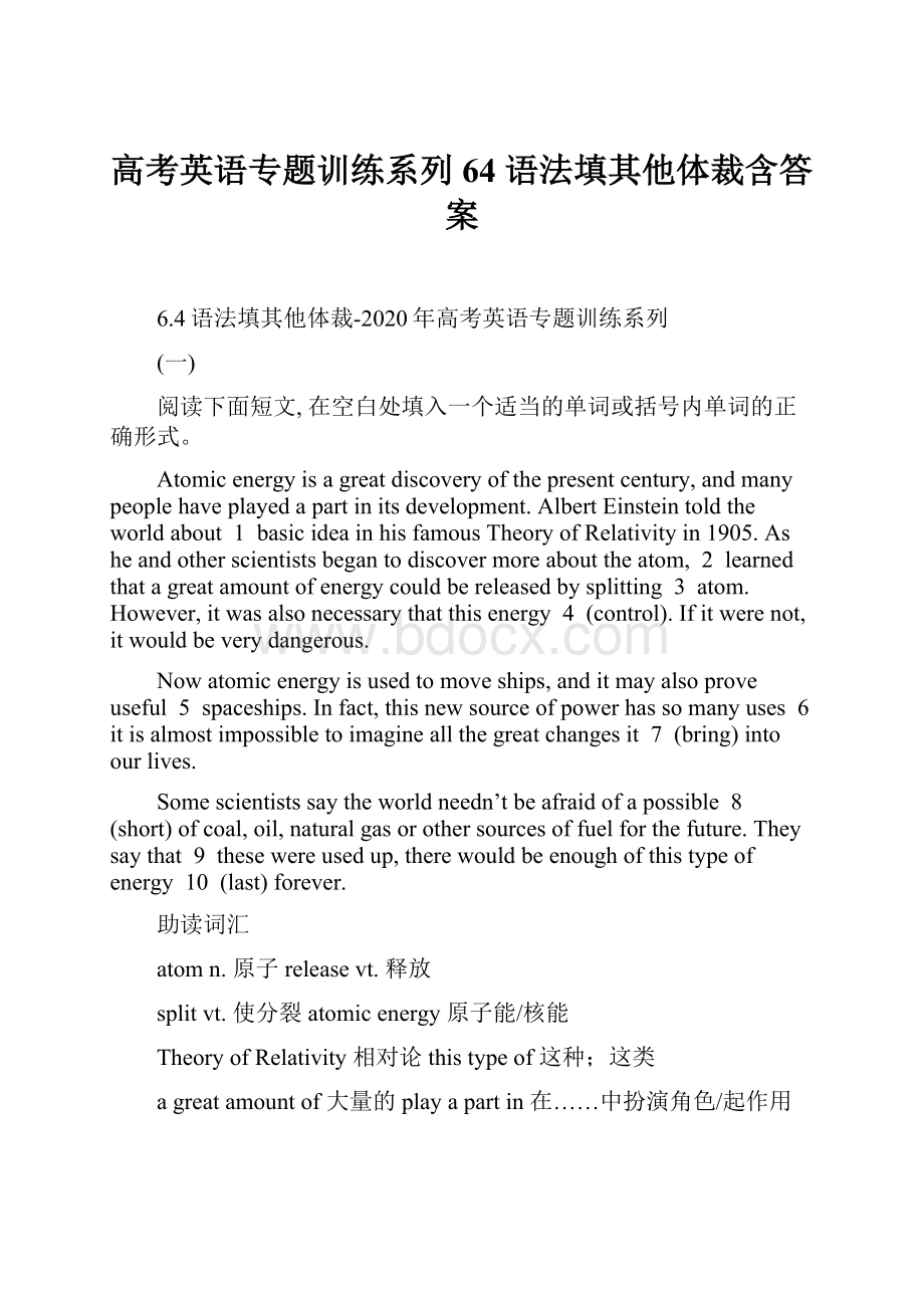 高考英语专题训练系列 64 语法填其他体裁含答案.docx_第1页