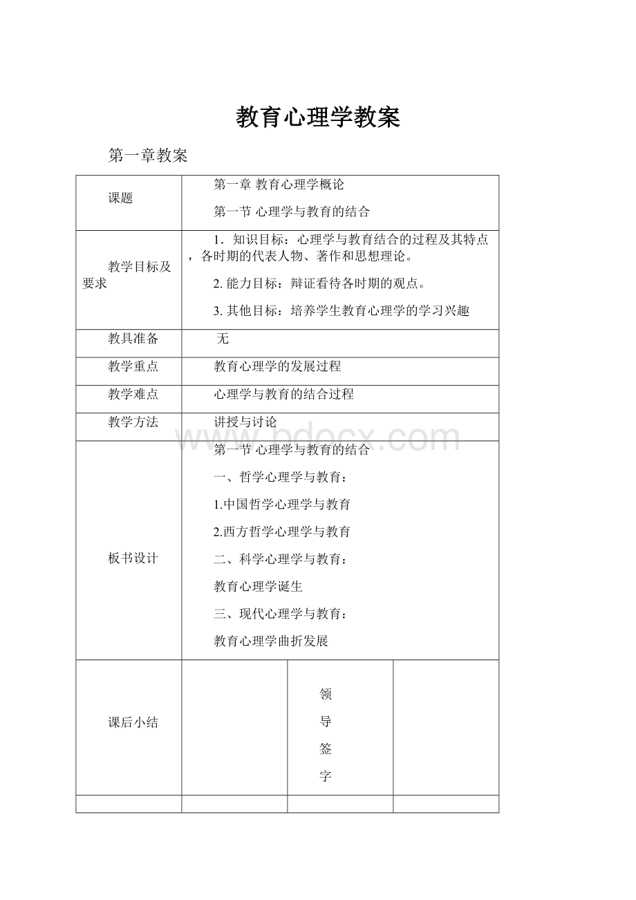 教育心理学教案.docx