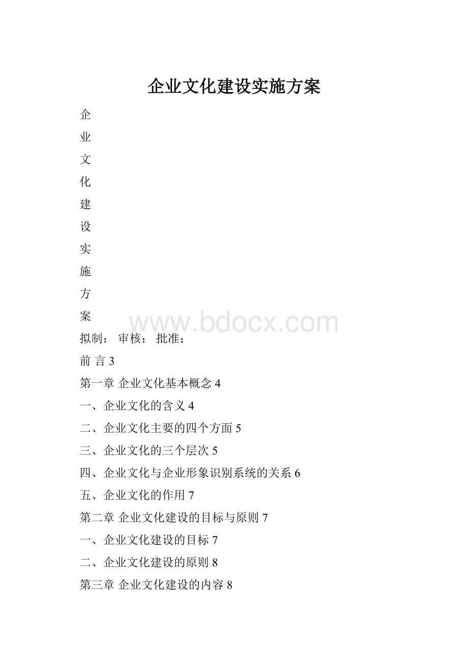 企业文化建设实施方案.docx_第1页