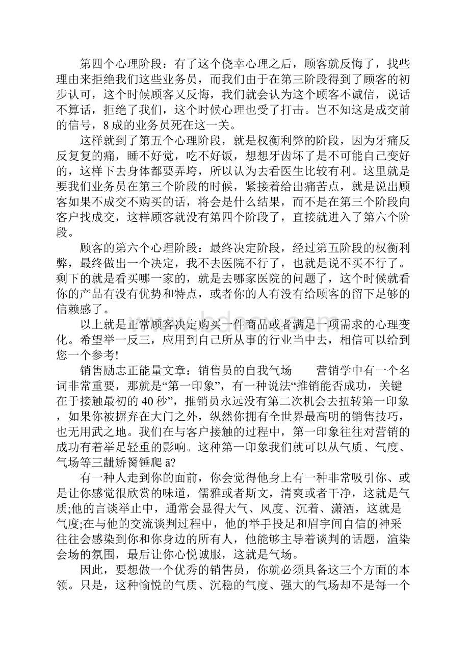 销售励志正能量文章精选.docx_第2页