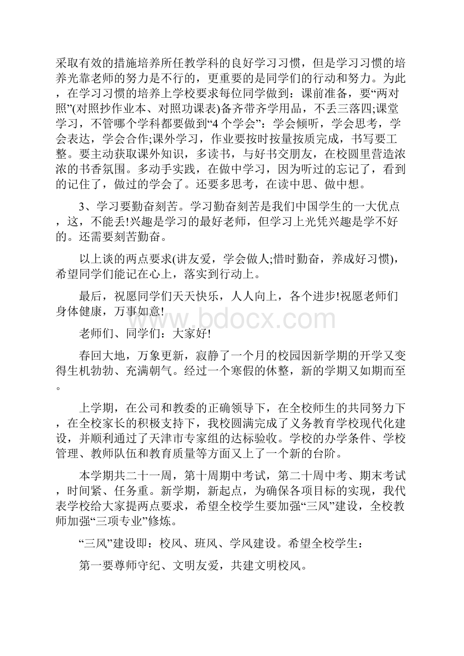 春季开学典礼校长讲话稿.docx_第3页