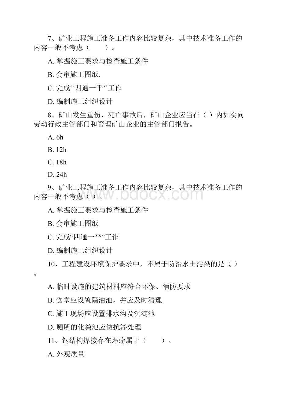 国家二级建造师《矿业工程管理与实务》练习题B卷 附解析.docx_第3页