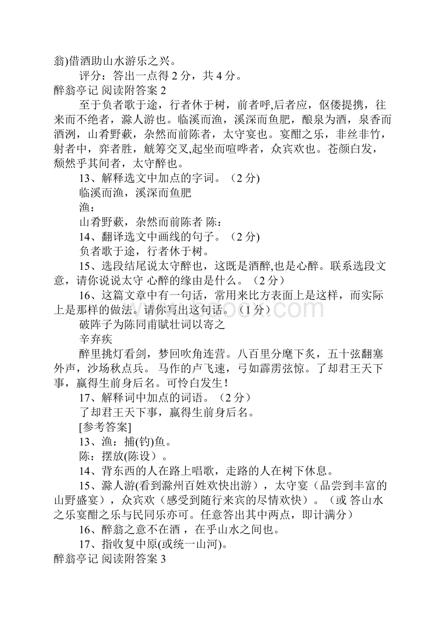 醉翁亭记 阅读附答案.docx_第2页