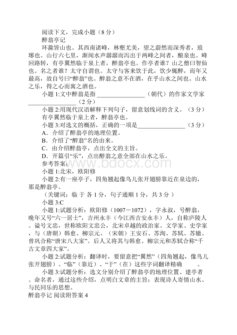 醉翁亭记 阅读附答案.docx_第3页