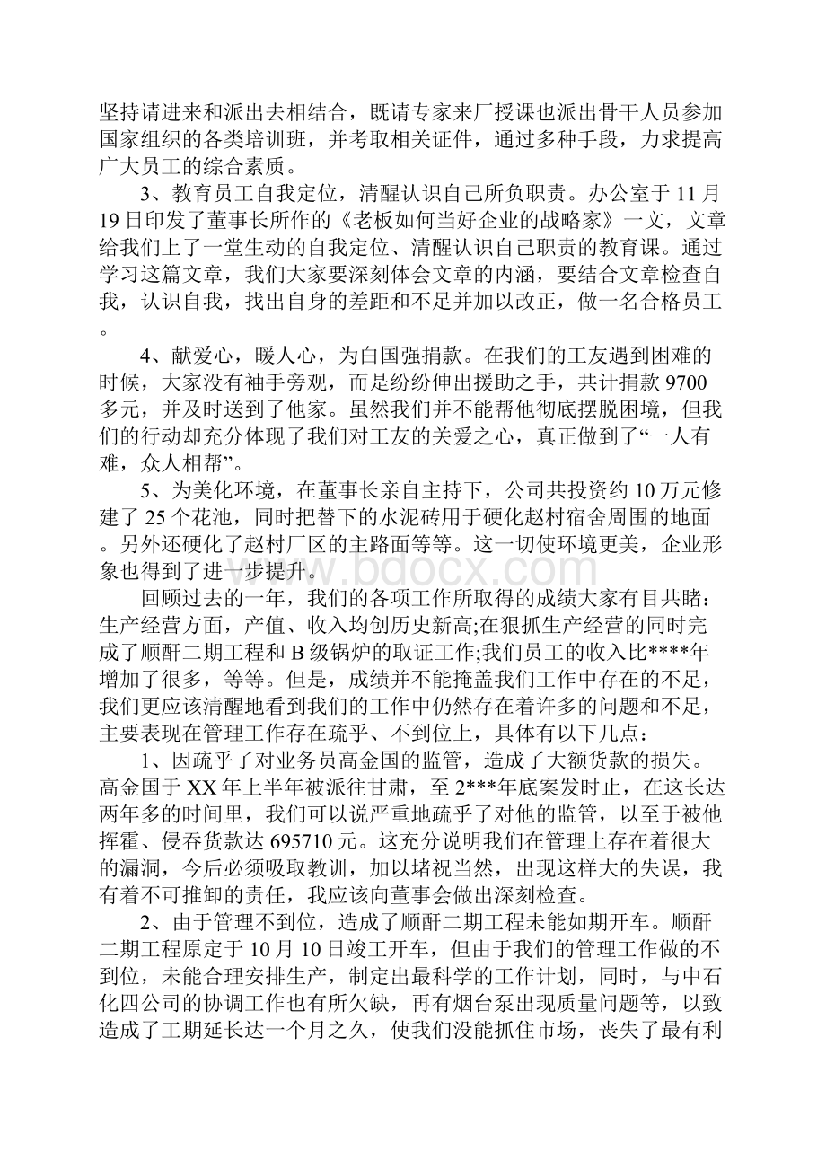 企业年度工作总结报告.docx_第3页