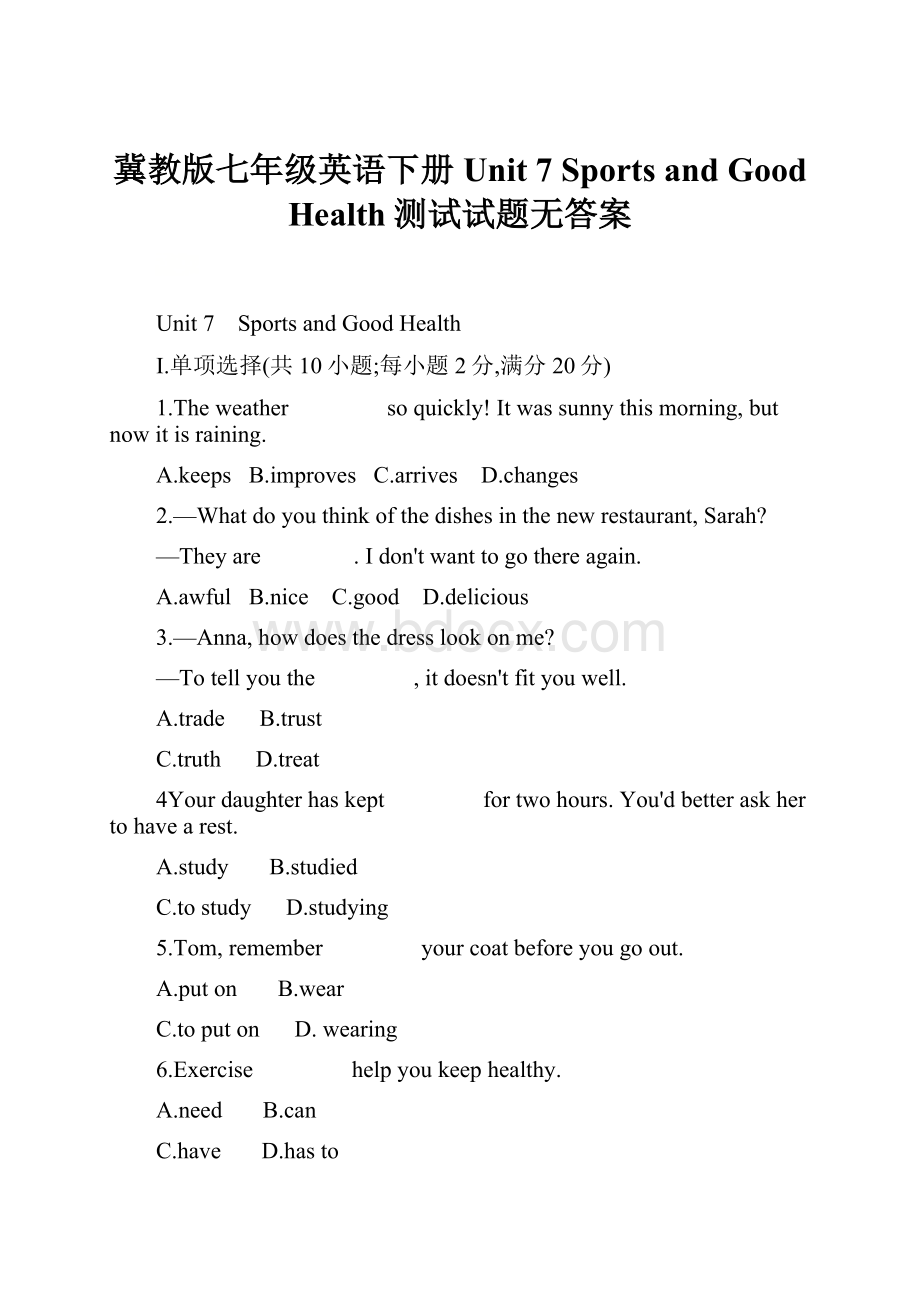 冀教版七年级英语下册Unit 7 Sports and Good Health测试试题无答案.docx