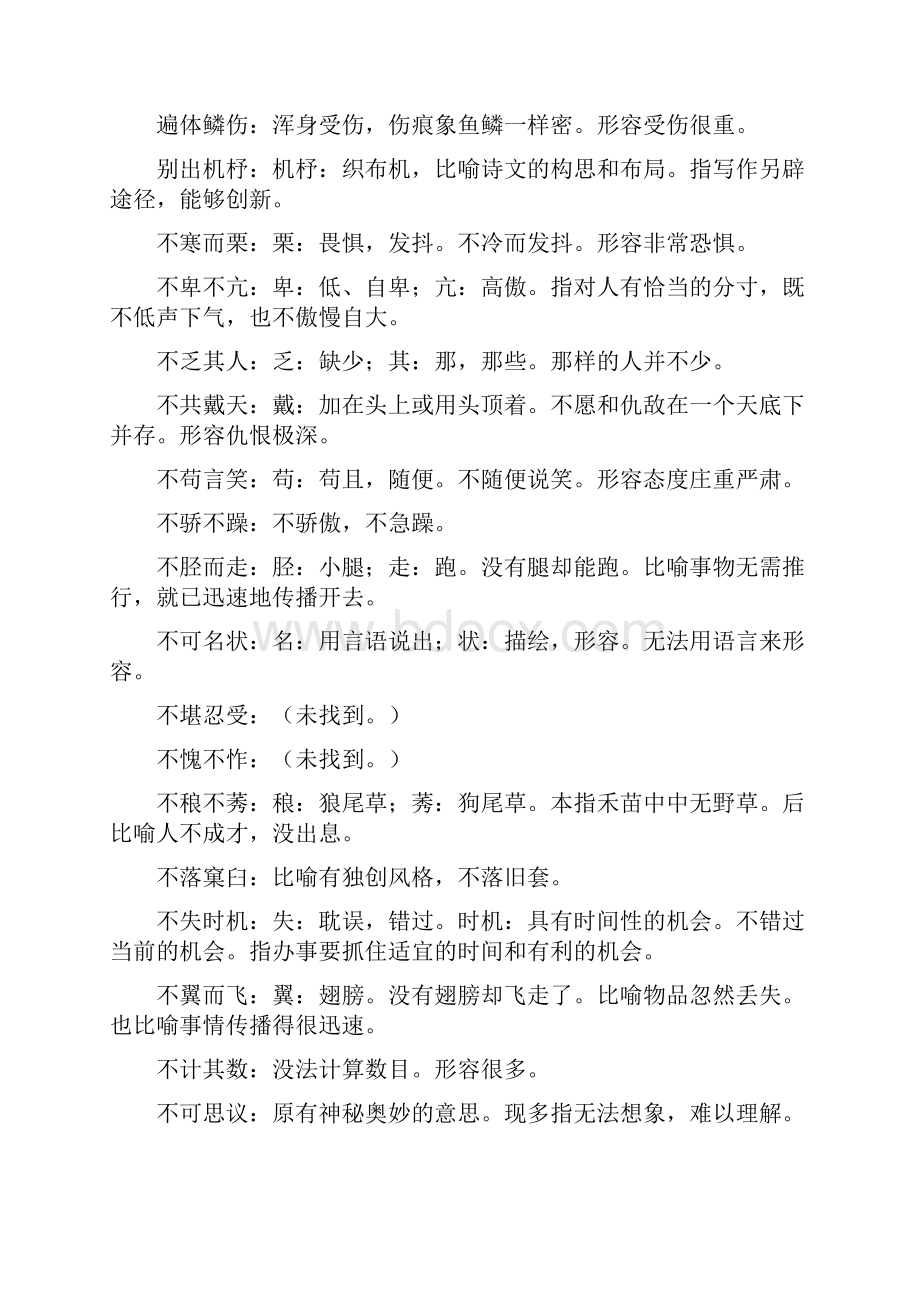 高考语文常用成语解释.docx_第3页