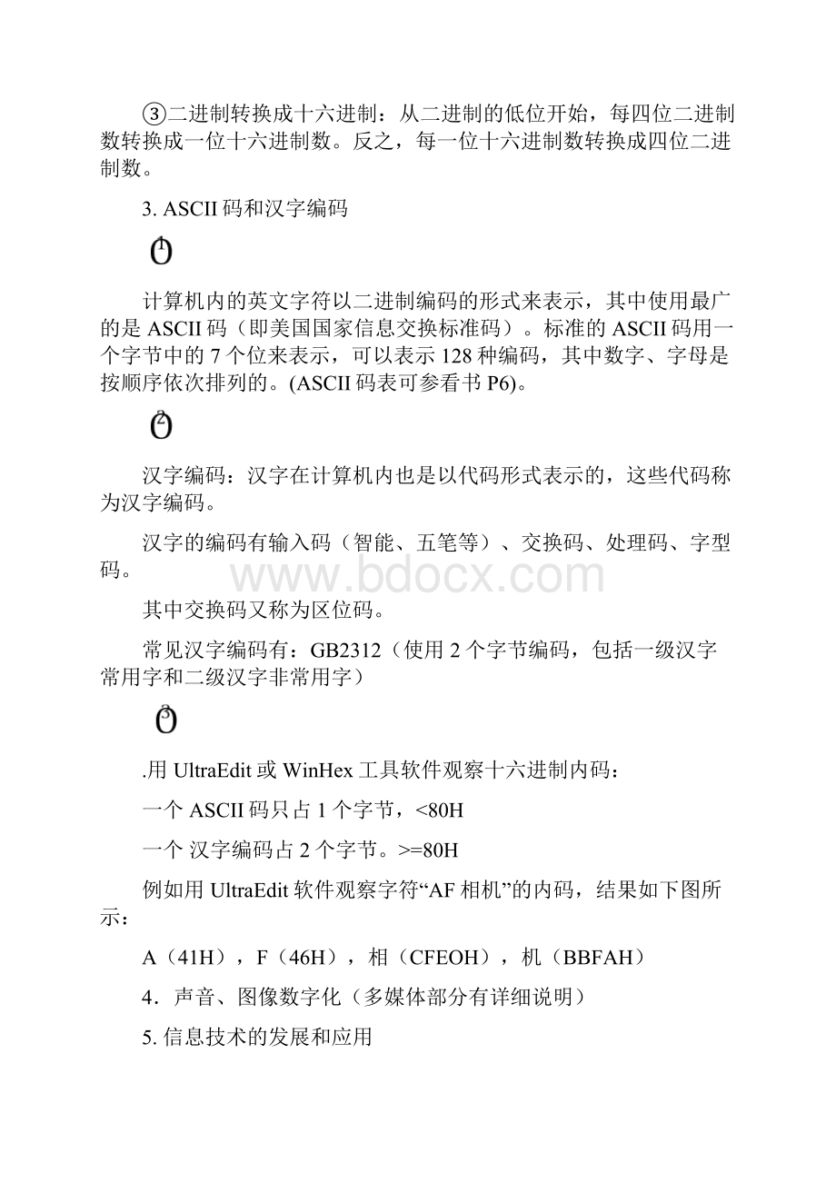 信息技术学考知识点详解.docx_第2页