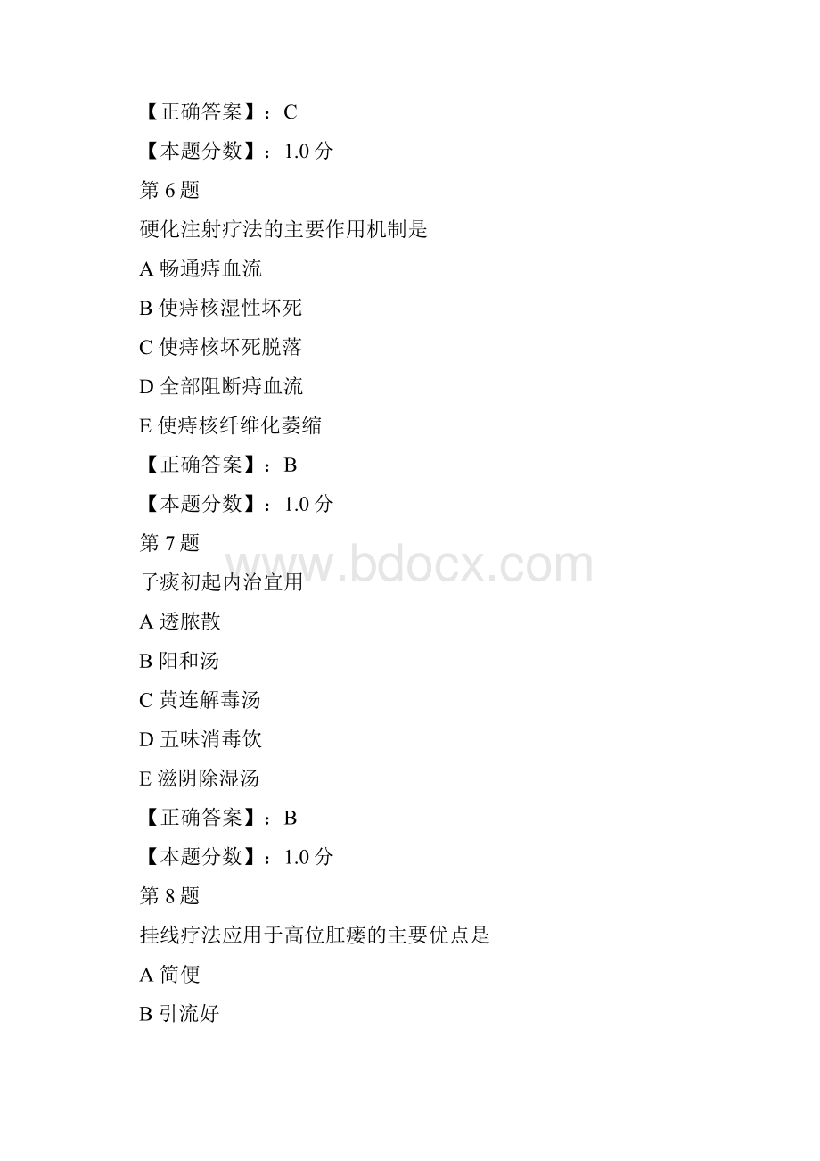 中医诊断学考试试题二.docx_第3页