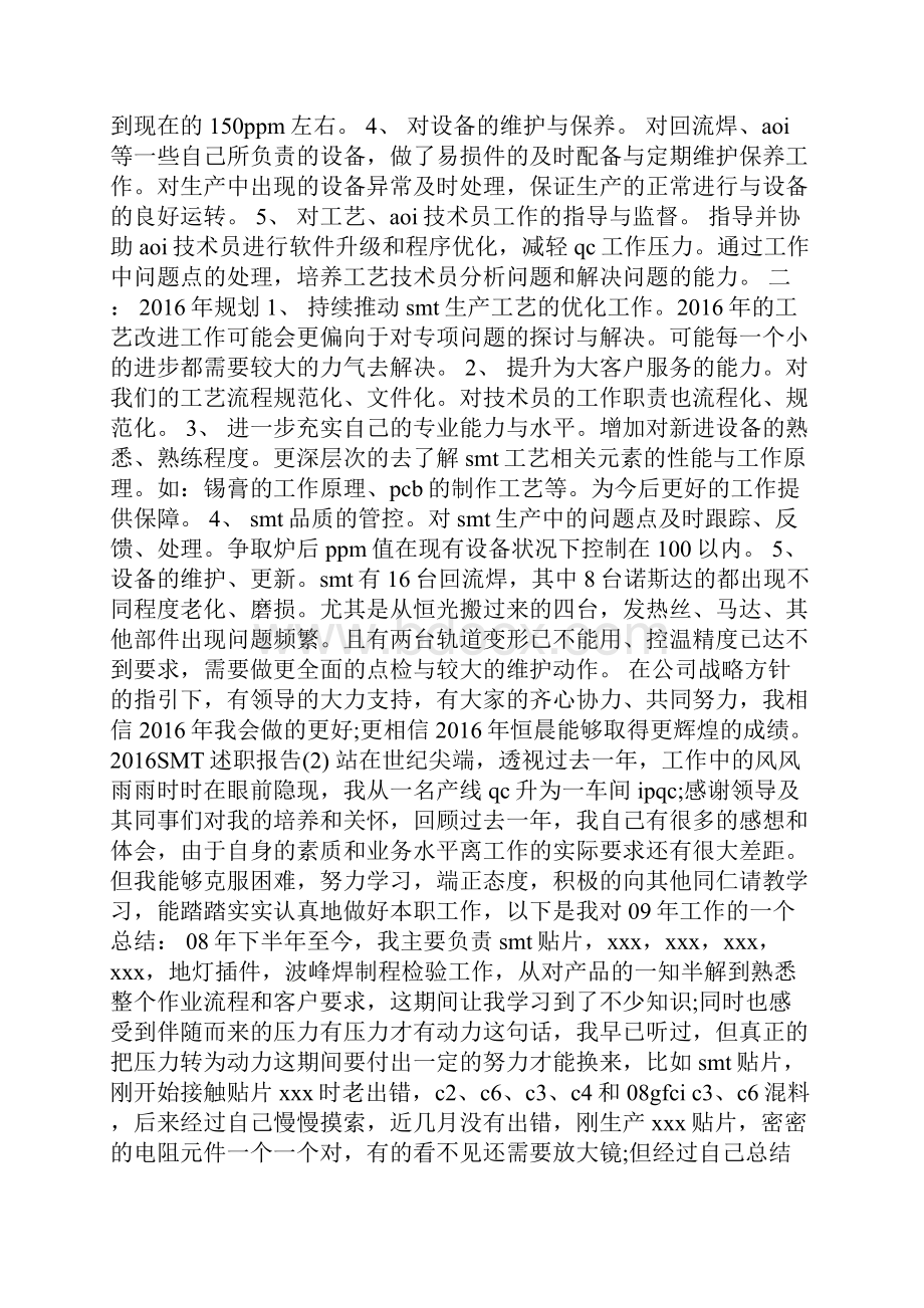 SMT述职报告doc.docx_第2页