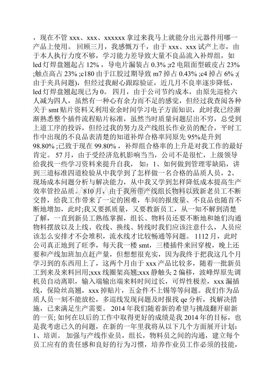 SMT述职报告doc.docx_第3页