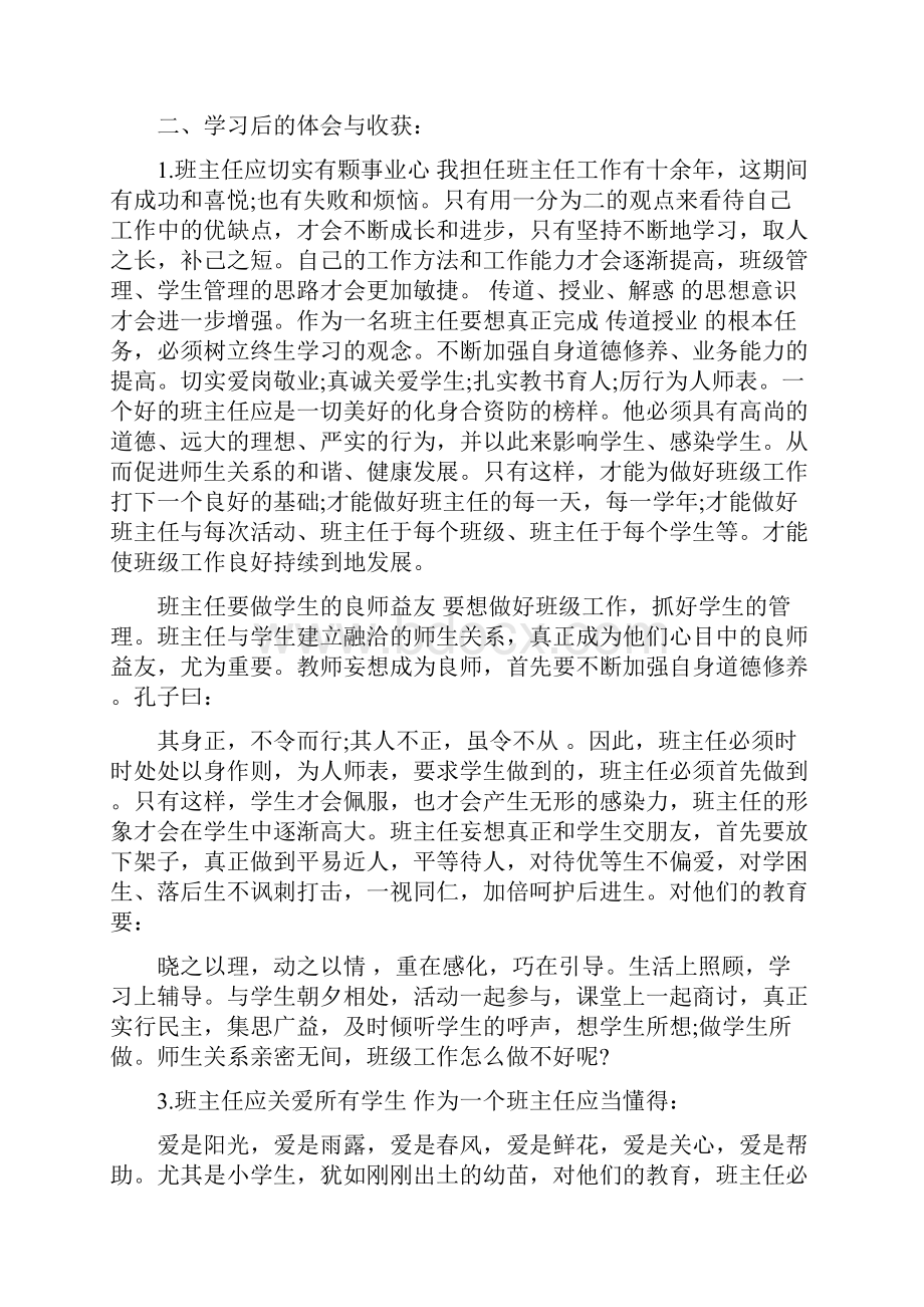 班主任个人培训总结.docx_第2页