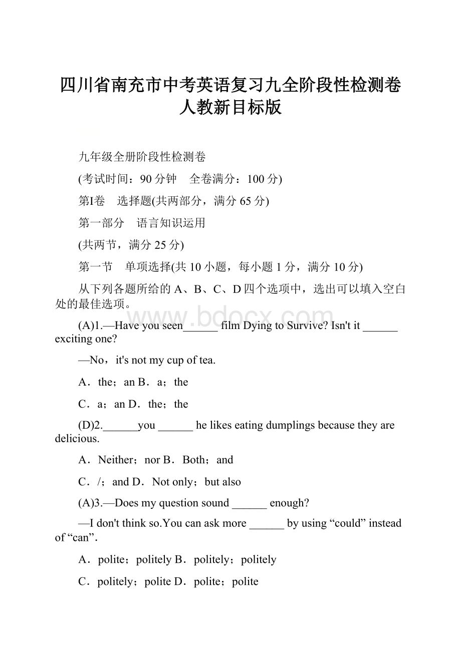 四川省南充市中考英语复习九全阶段性检测卷人教新目标版.docx