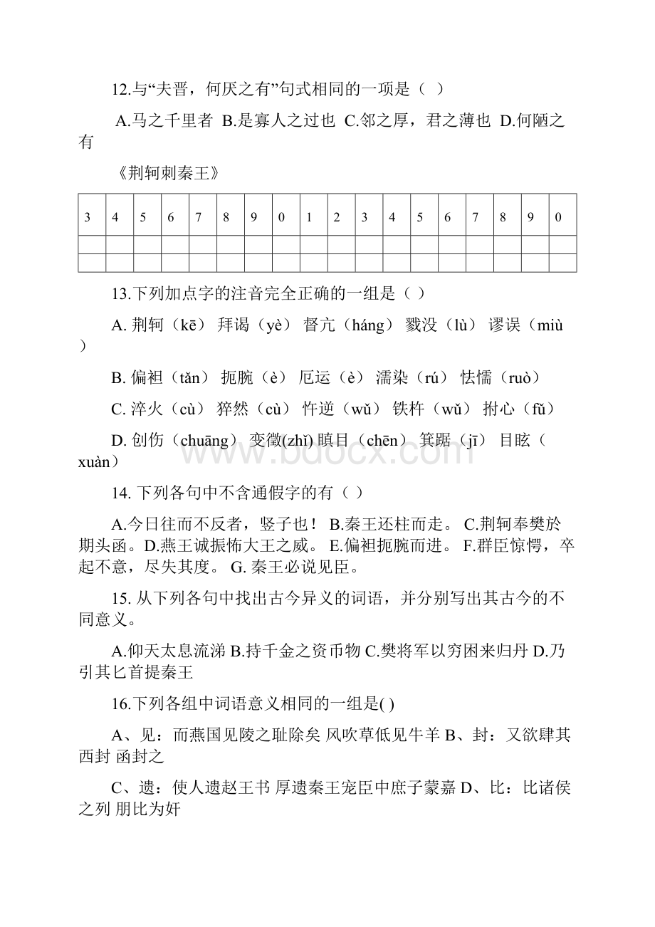 高一文言文复习最全学案高卫青.docx_第3页