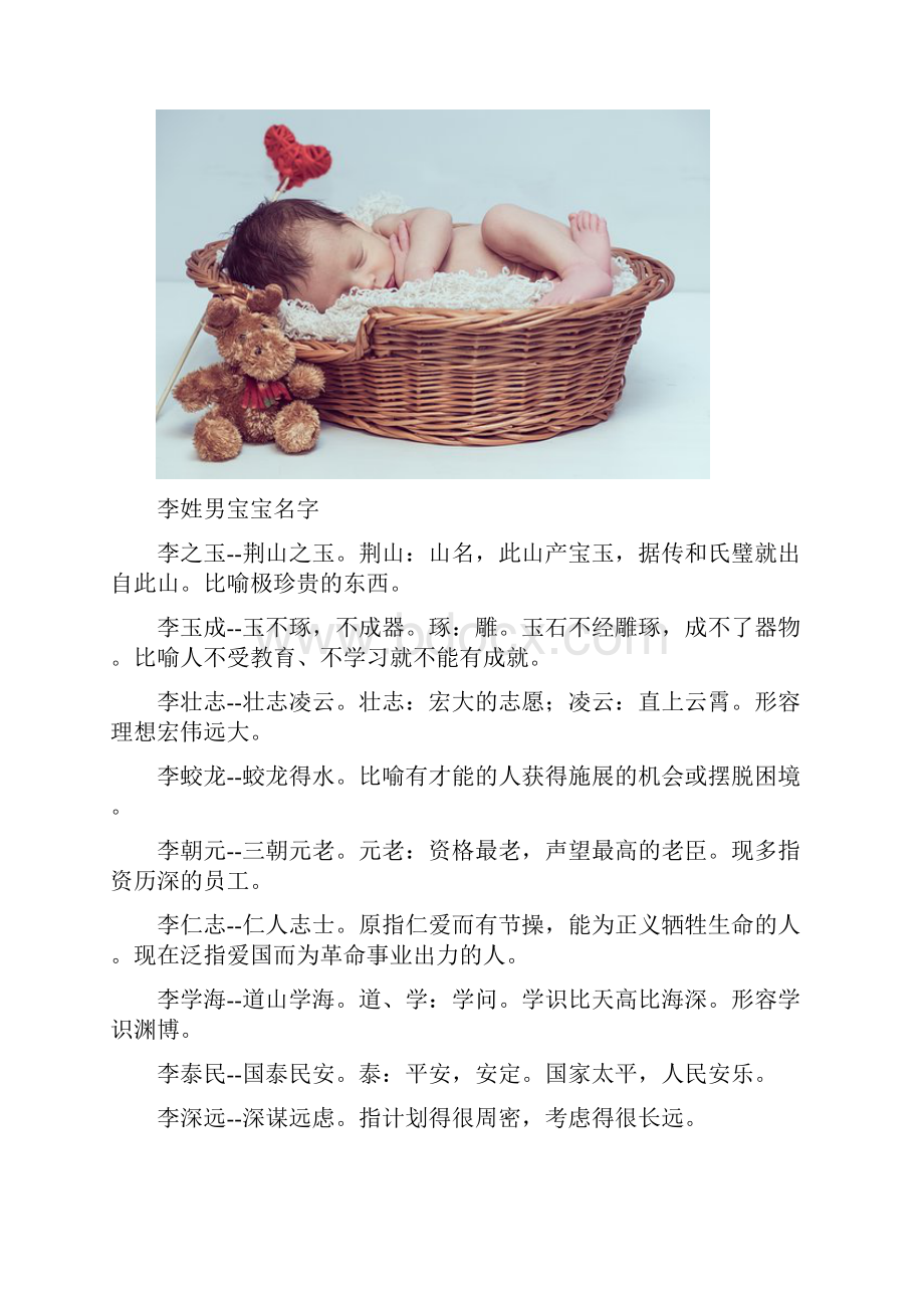 李姓宝宝成语起名精选.docx_第2页