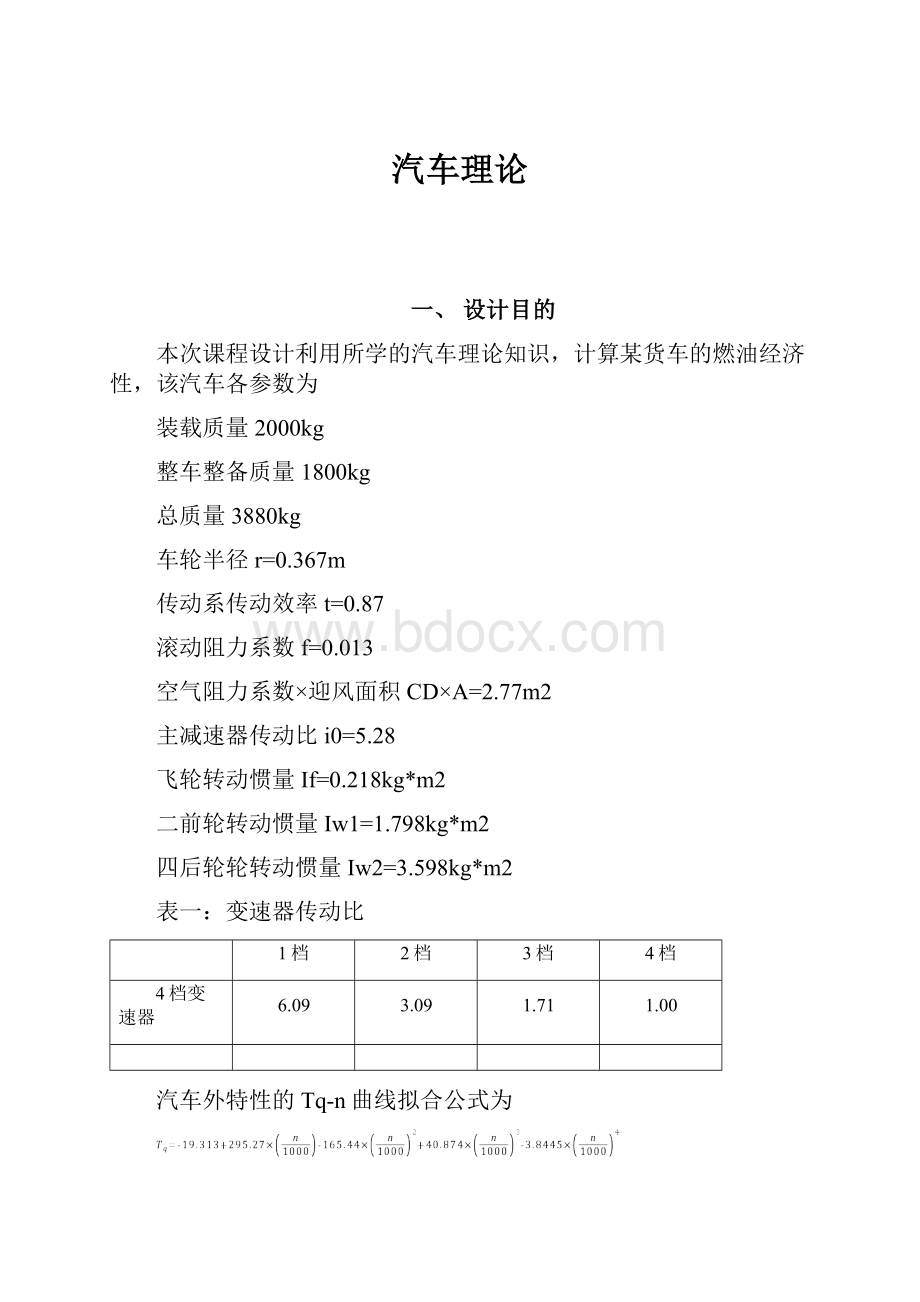 汽车理论.docx_第1页