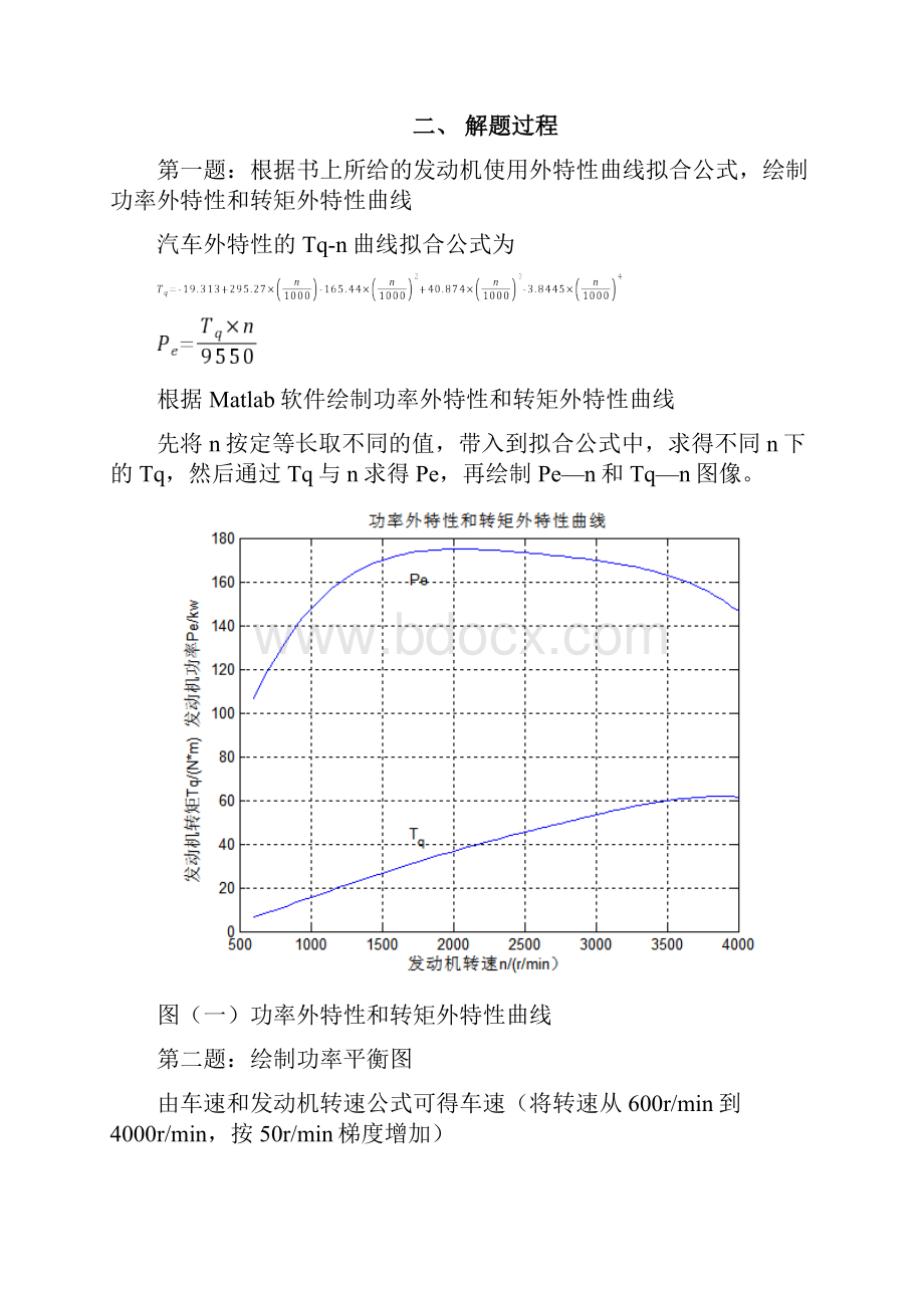 汽车理论.docx_第3页