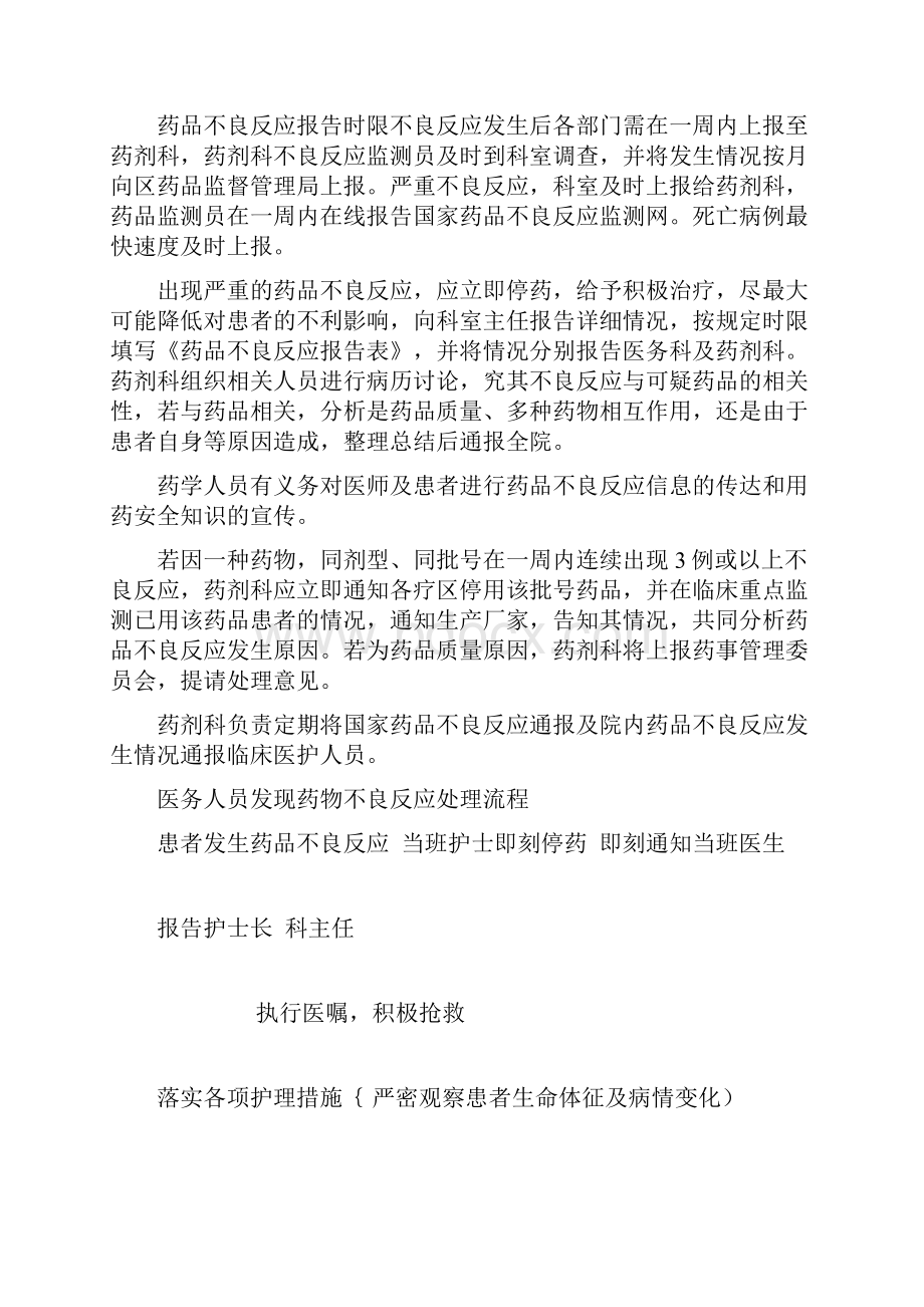 药品不良反应相关应急预案及程序.docx_第2页