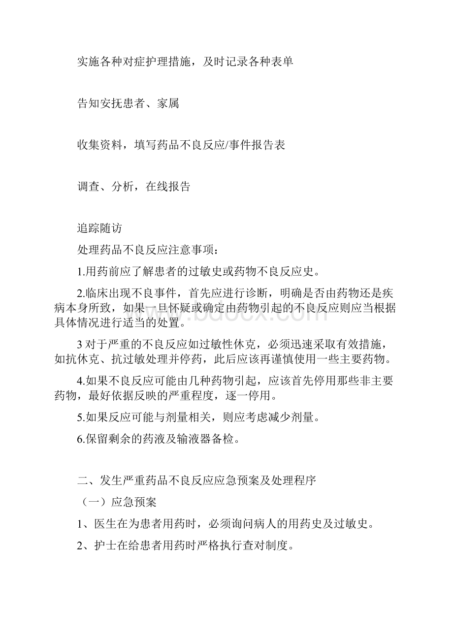 药品不良反应相关应急预案及程序.docx_第3页