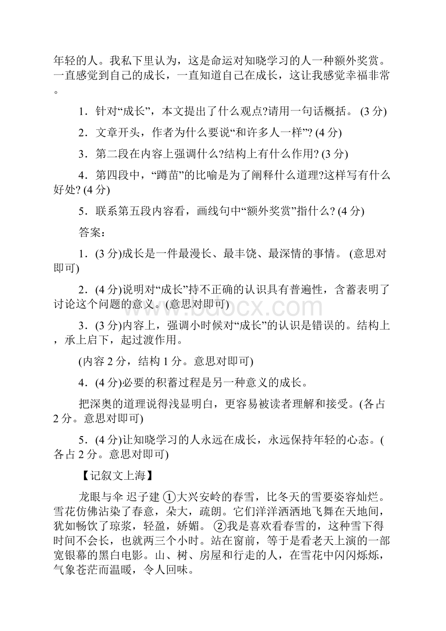 成长阅读文答案.docx_第2页