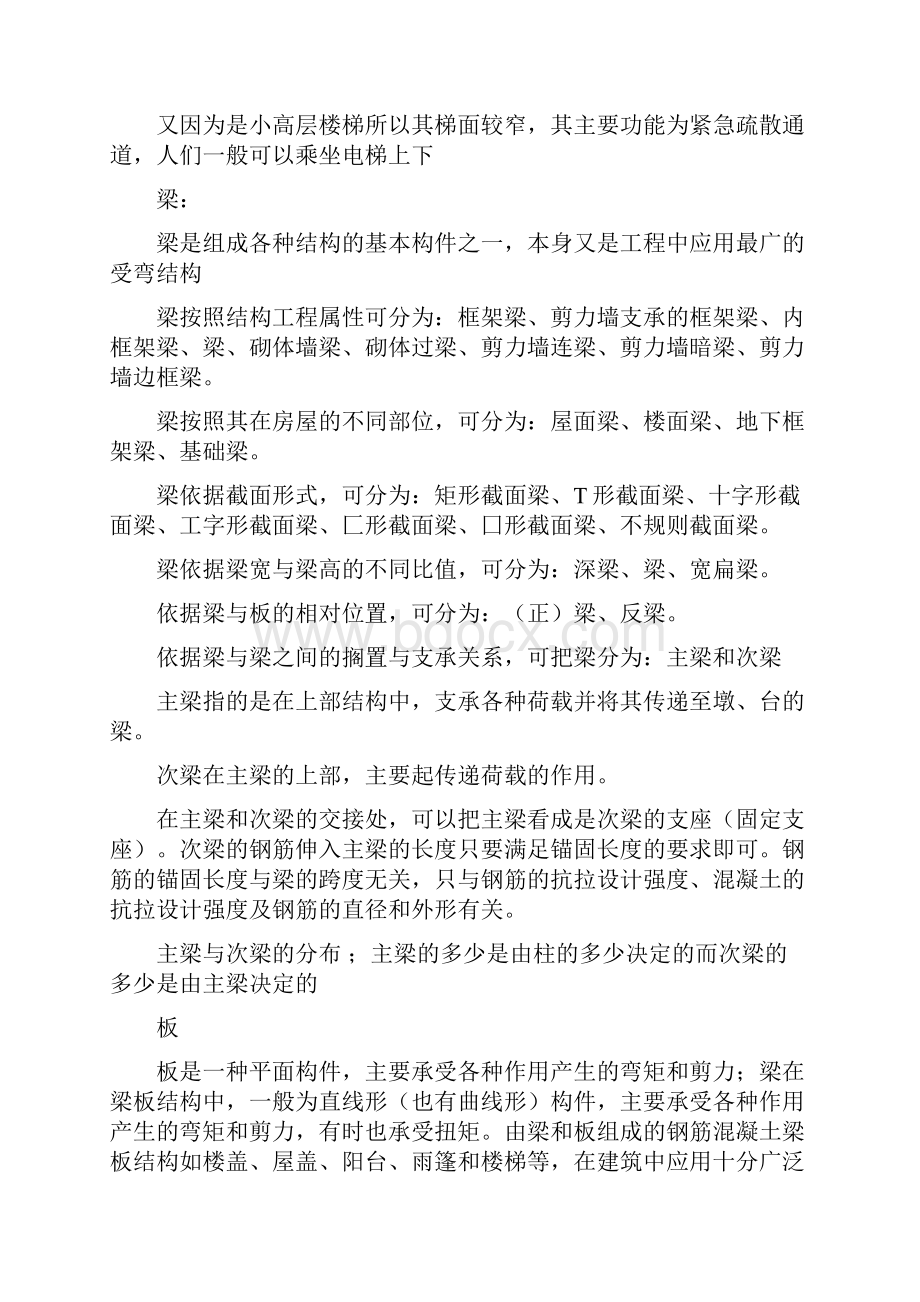 实习小报告.docx_第3页