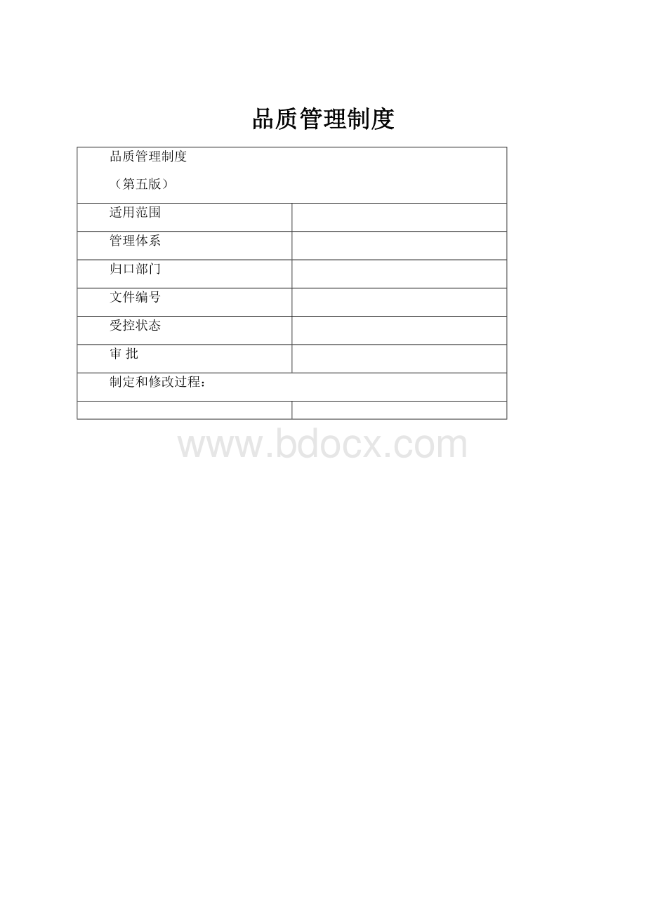 品质管理制度.docx