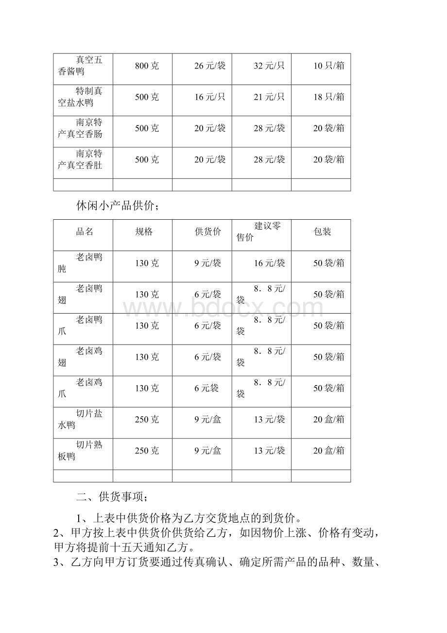 代理商合同范本.docx_第3页