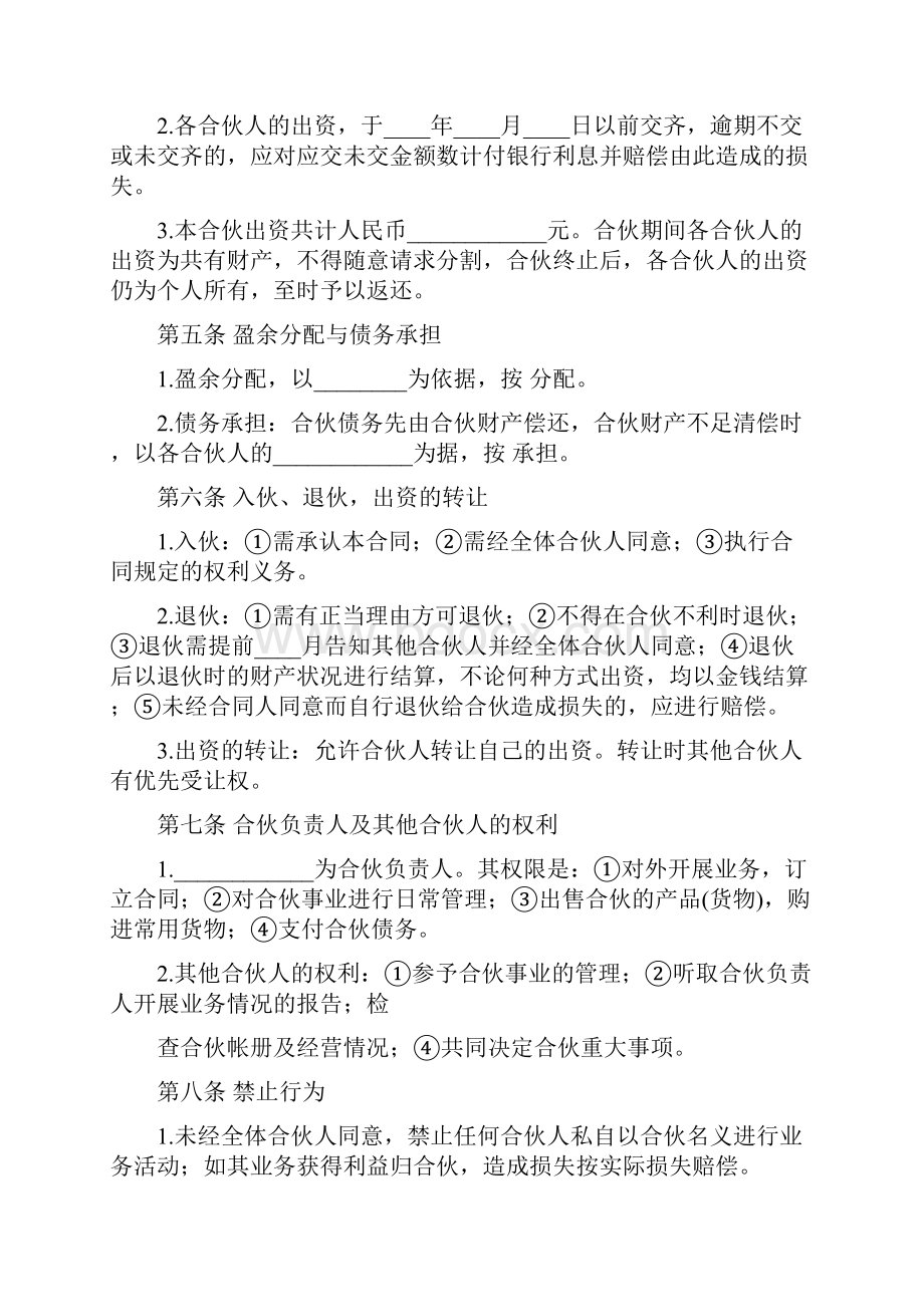 推荐下载合伙协议范例word版本 15页.docx_第2页