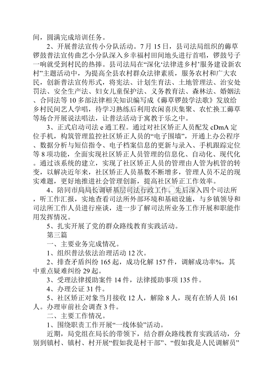 司法行政机关工作总结7篇.docx_第2页