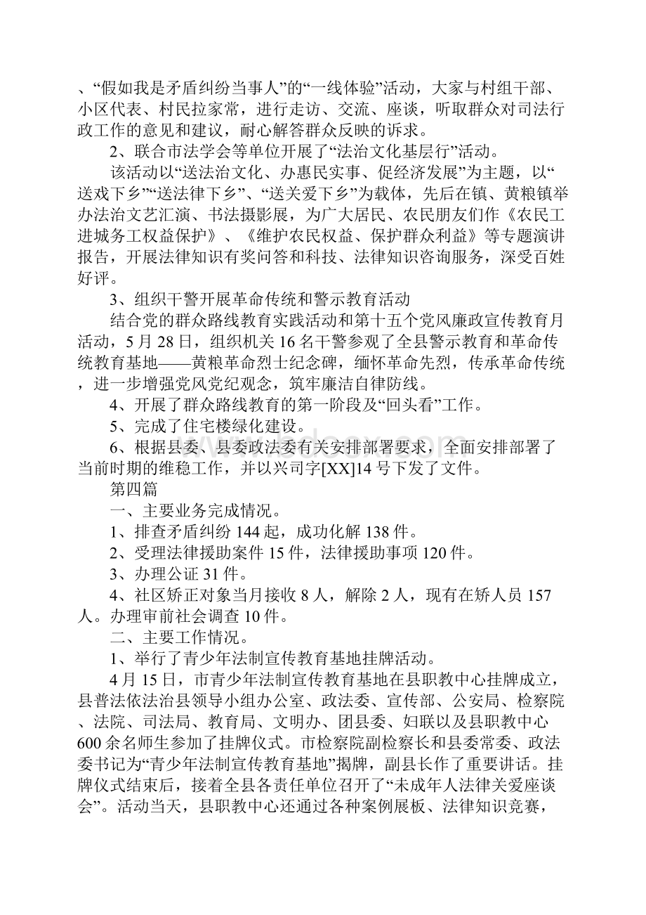 司法行政机关工作总结7篇.docx_第3页