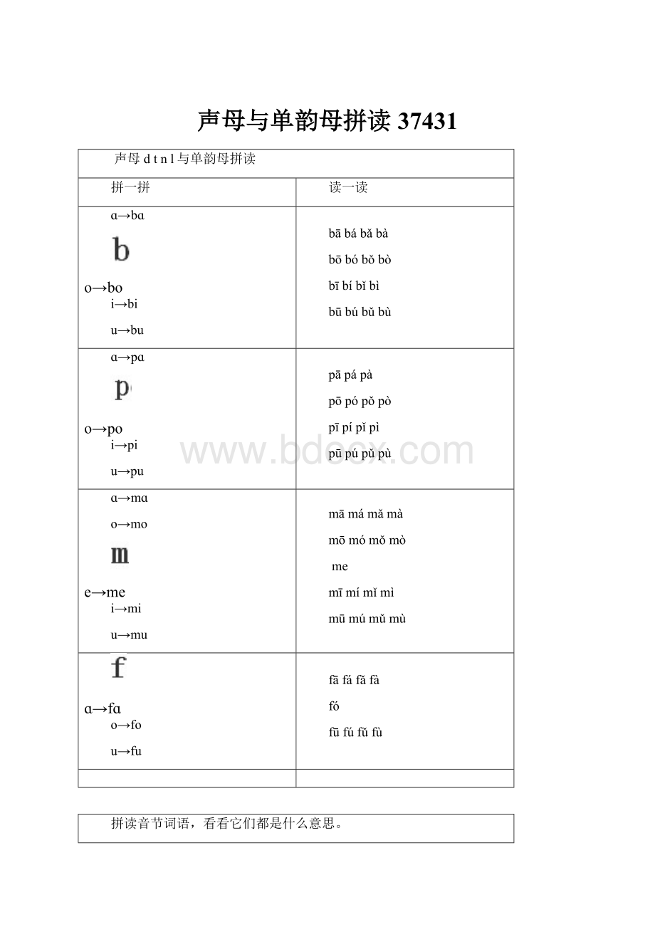 声母与单韵母拼读37431.docx