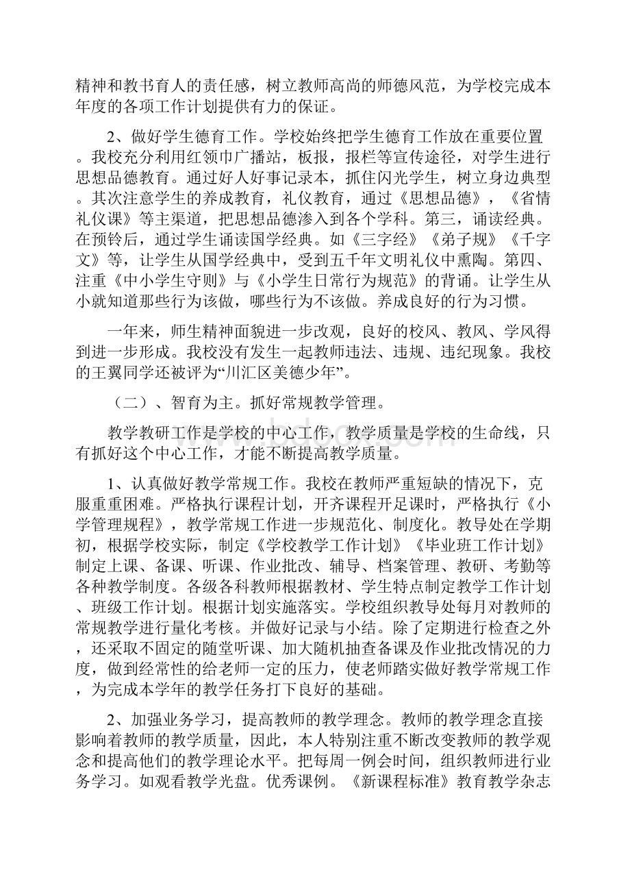 学校领导个人述职多篇范文.docx_第2页