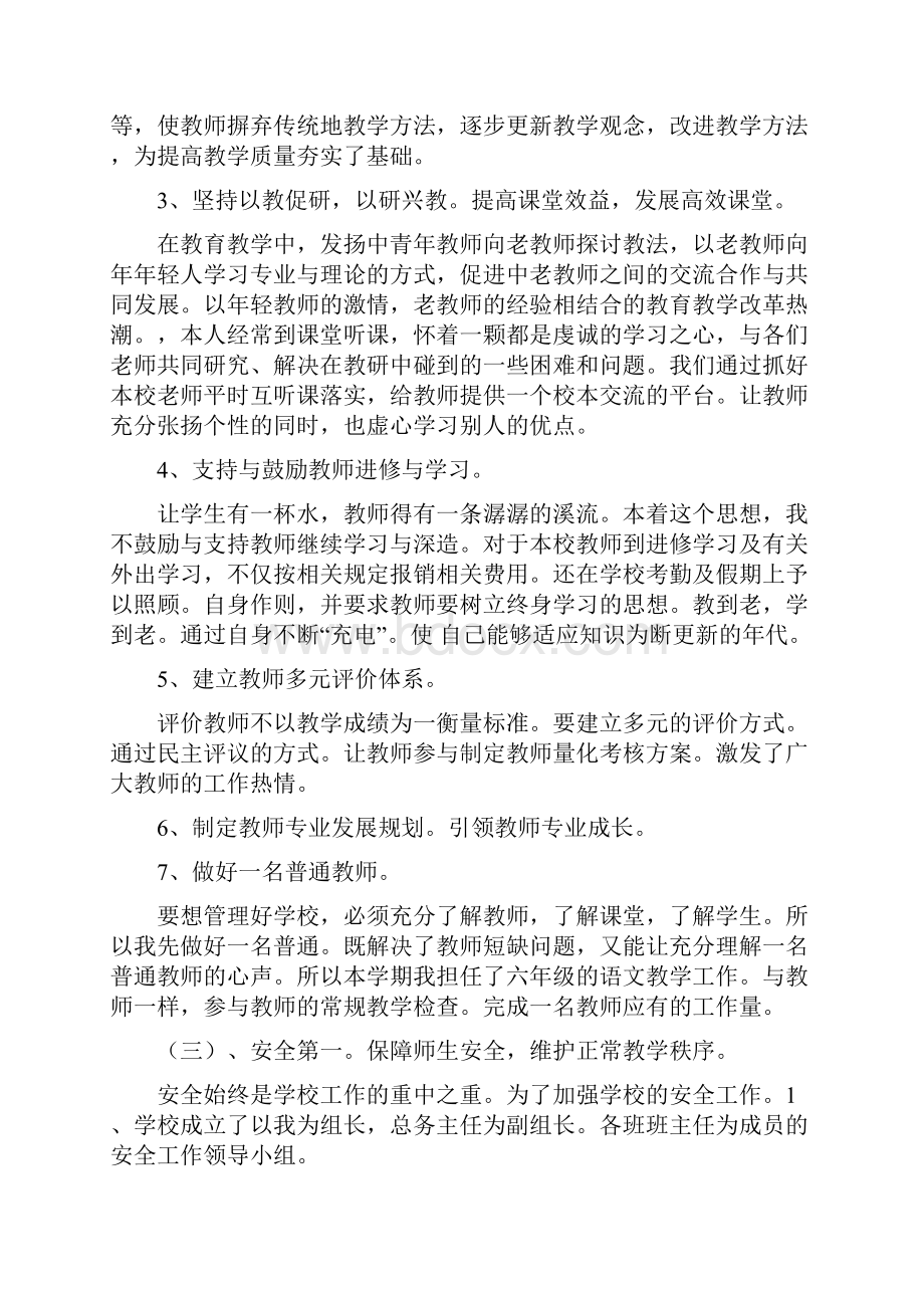 学校领导个人述职多篇范文.docx_第3页