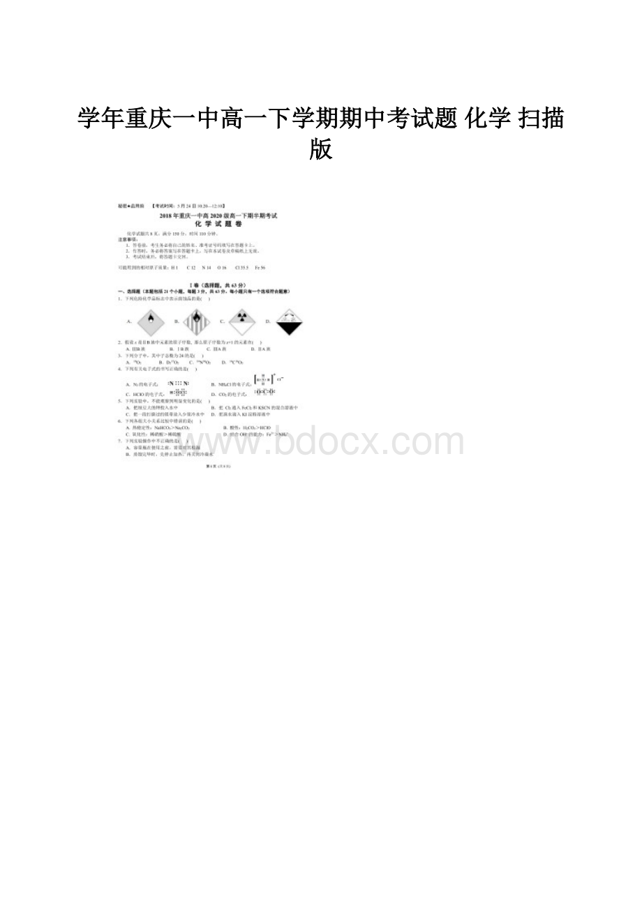 学年重庆一中高一下学期期中考试题 化学 扫描版.docx_第1页