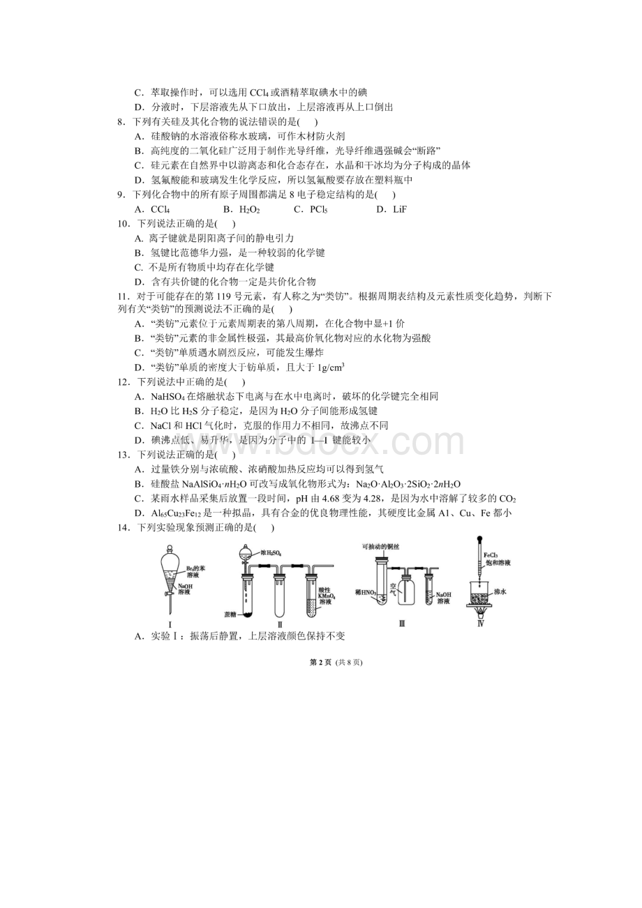 学年重庆一中高一下学期期中考试题 化学 扫描版.docx_第2页