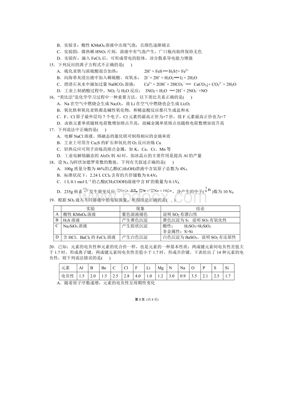 学年重庆一中高一下学期期中考试题 化学 扫描版.docx_第3页