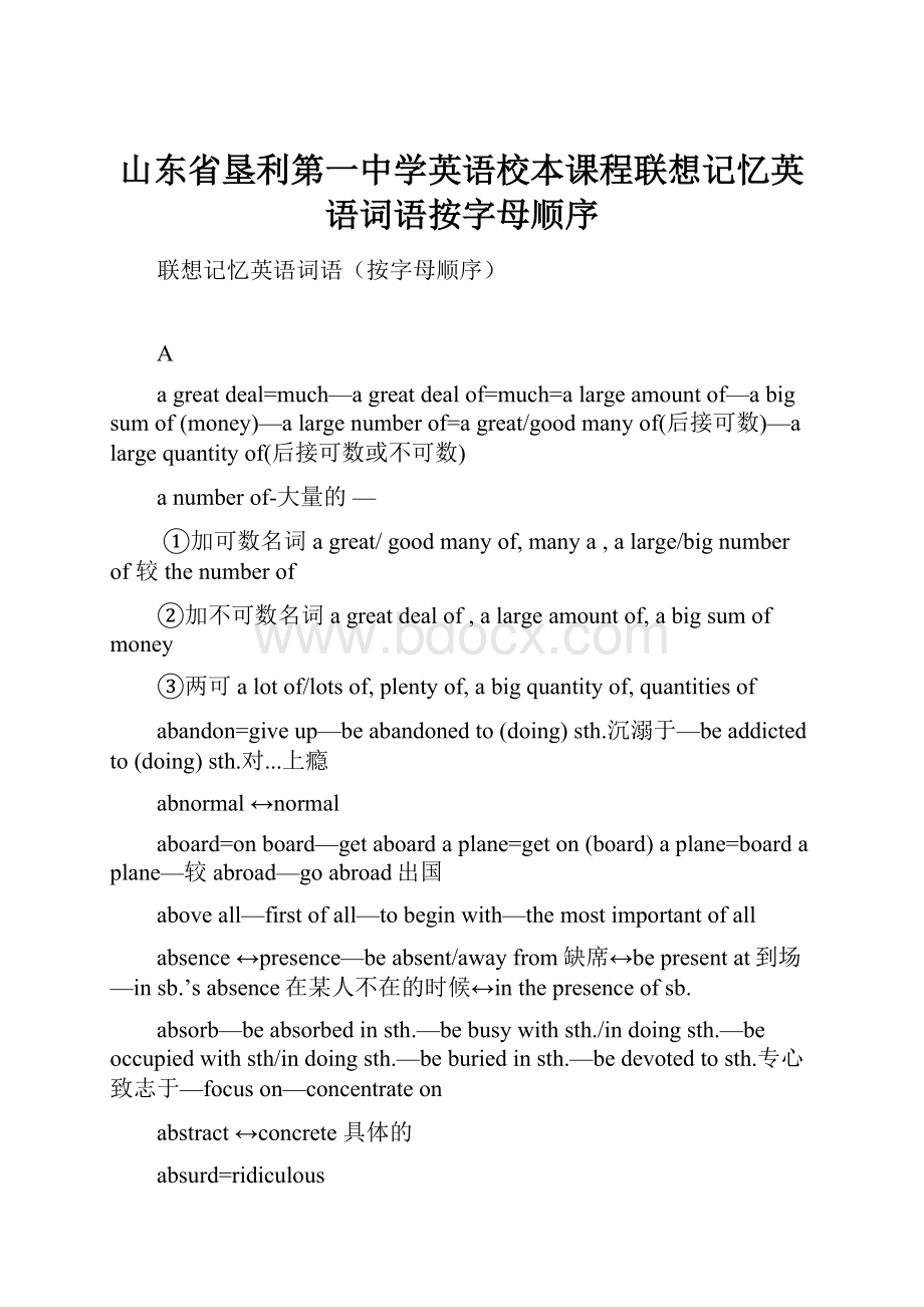 山东省垦利第一中学英语校本课程联想记忆英语词语按字母顺序.docx