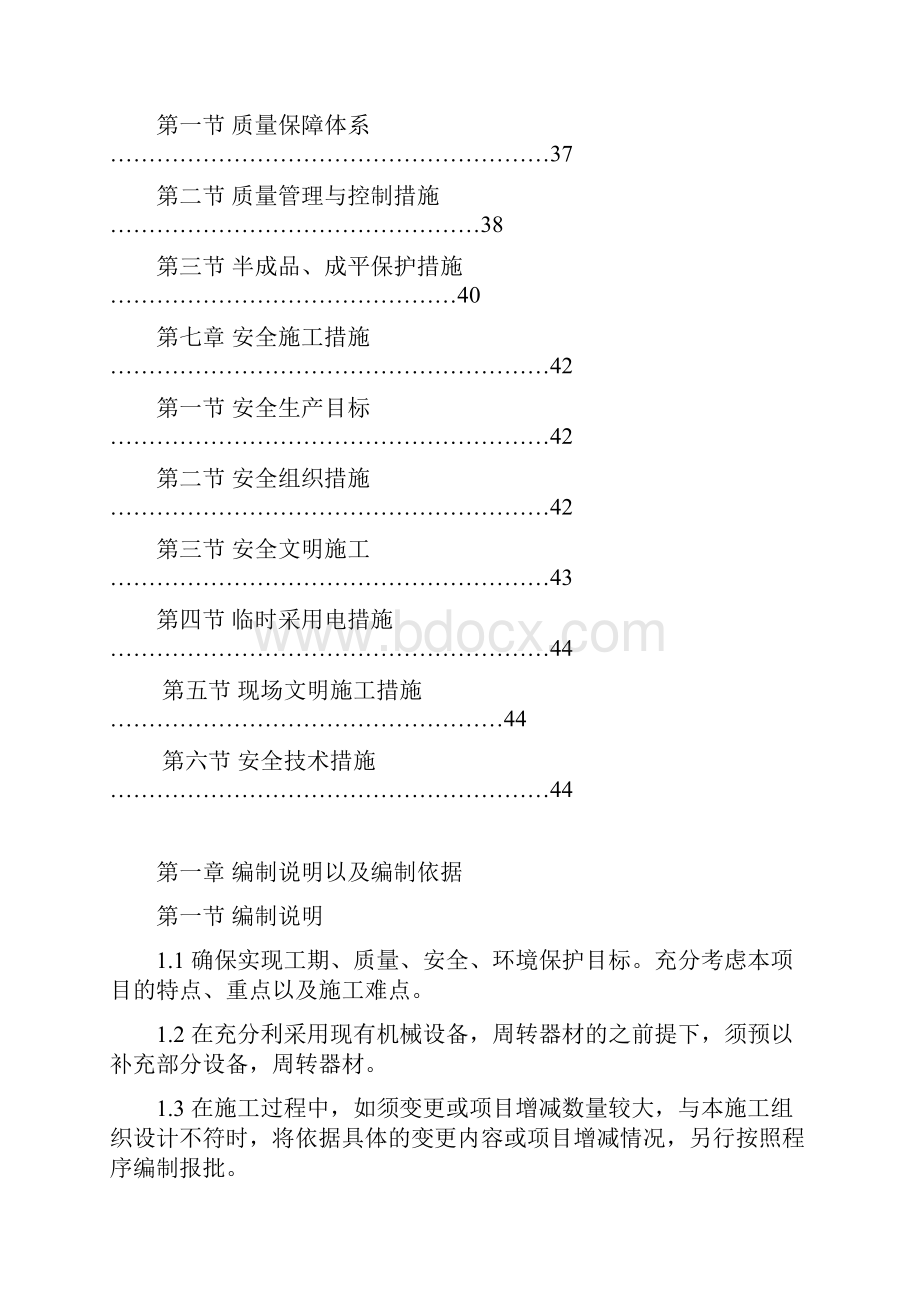 精品文档住宅楼电气施工组织设计范本.docx_第2页