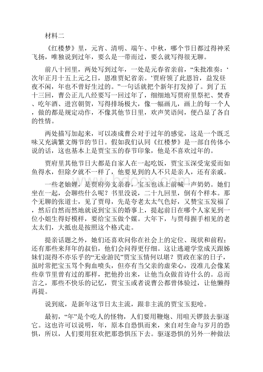 丰台区高三上期末语文.docx_第3页